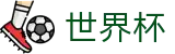2026FIFA世界杯-世界杯反波胆盘口-世界杯现金网官网